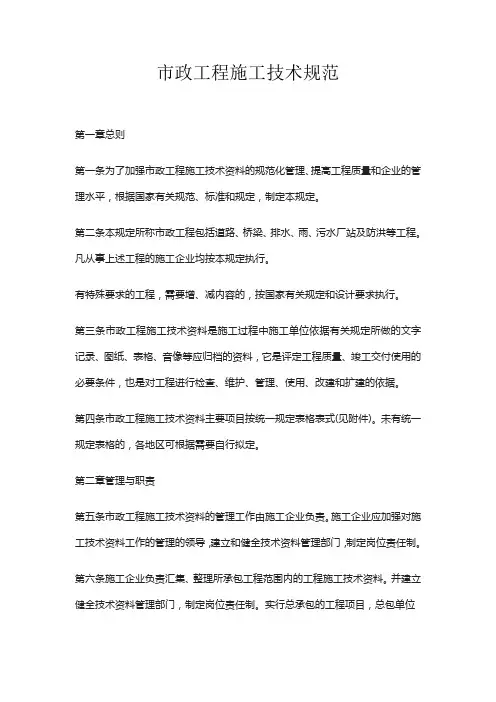 市政工程施工技术规范
