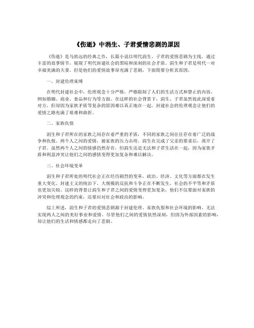 《伤逝》中涓生、子君爱情悲剧的原因