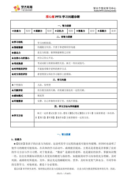乔晓喻PPTS学习问题个性化分析诊断系统v2[1].0