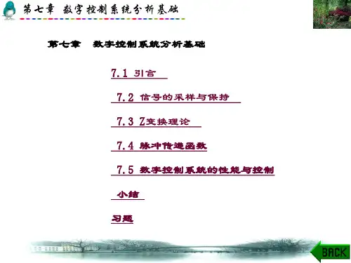 精品文档-自动控制原理(第二版)(薛安克)-第7章