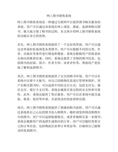 网上图书销售系统
