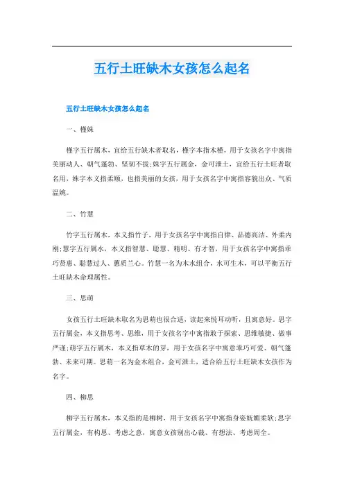 五行土旺缺木女孩怎么起名