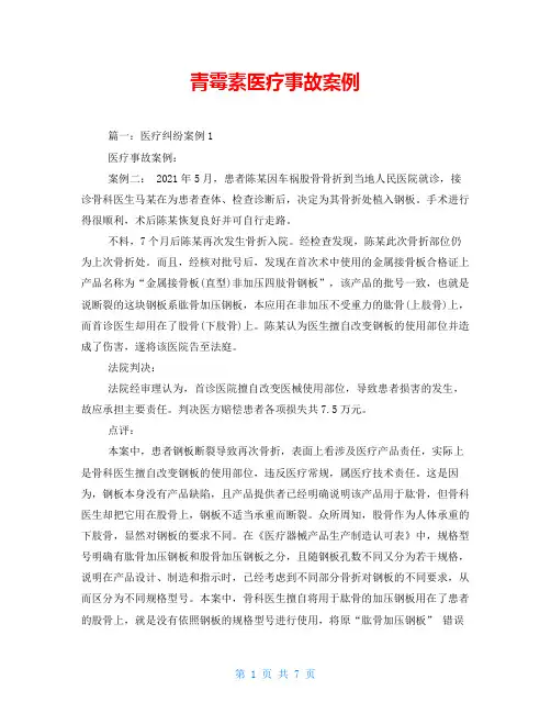 青霉素医疗事故案例