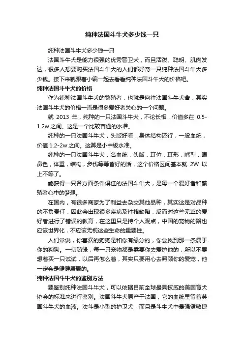 纯种法国斗牛犬多少钱一只