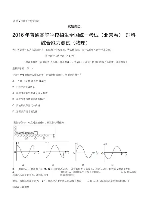 2016年高考北京理综物理试题(含答案)