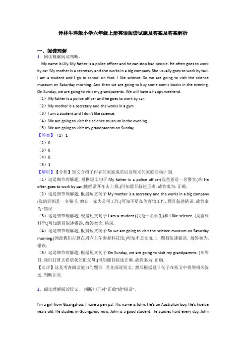 译林牛津版小学六年级上册英语阅读试题及答案及答案解析