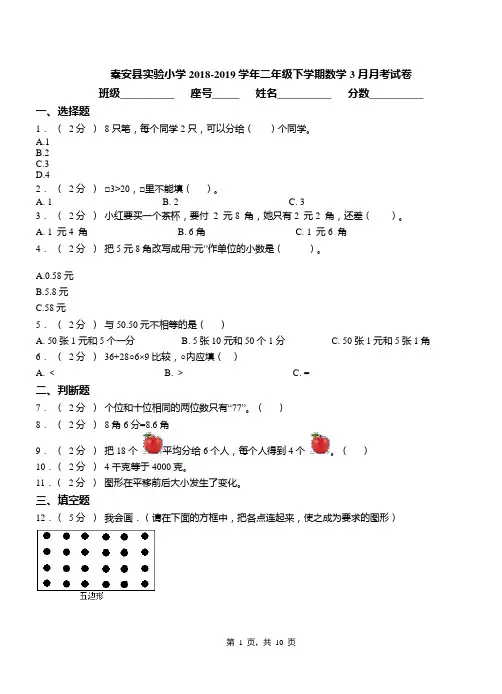 秦安县实验小学2018-2019学年二年级下学期数学3月月考试卷