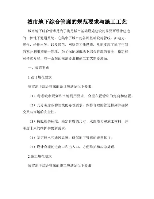 城市地下综合管廊的规范要求与施工工艺