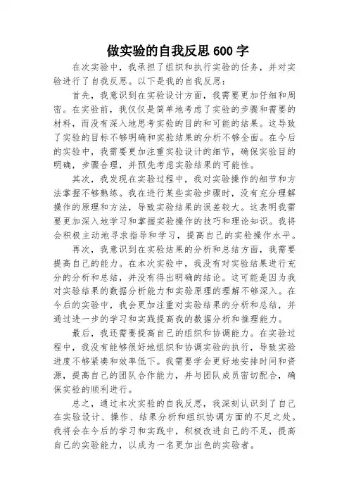做实验的自我反思
