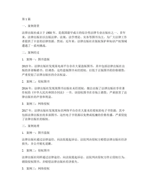 法律出版社_案例(3篇)