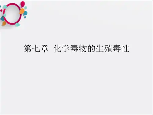 化学毒物的生殖毒性