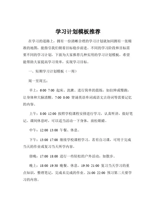 学习计划模板推荐