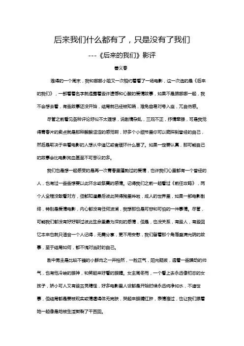 后来我们什么都有了,只是没有了我们——《后来的我们》