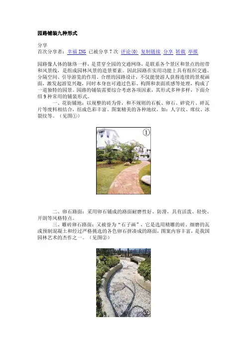 园路铺装九种形式