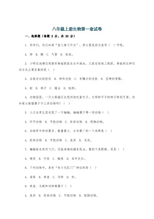 八年级上册生物第一章试卷