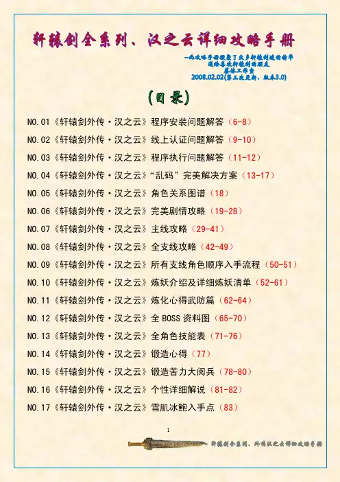 轩辕剑系列全攻略