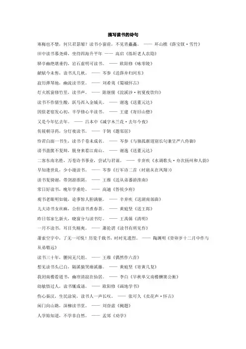 描写读书的诗句