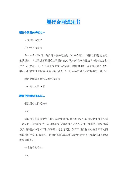 履行合同通知书