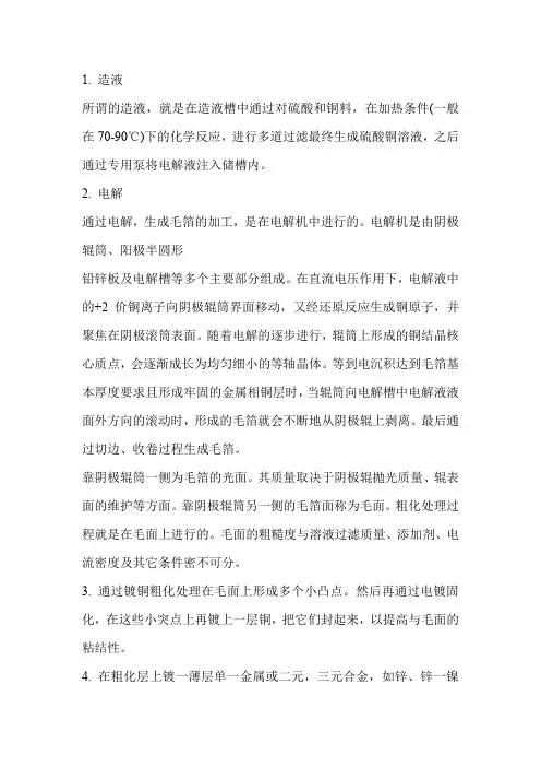 铜箔粗化处理工艺流程