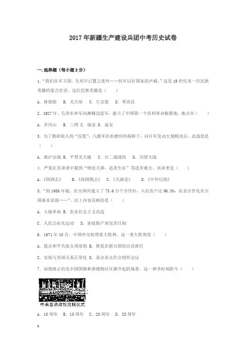 新疆生产建设兵团2017年中考历史试题及答案详解