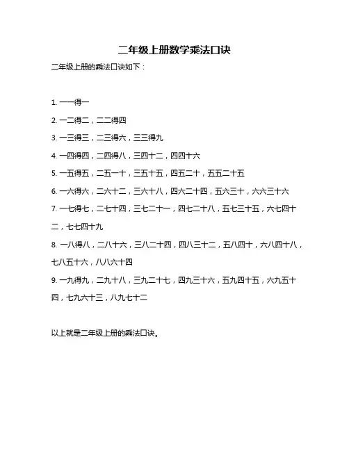 二年级上册数学乘法口诀