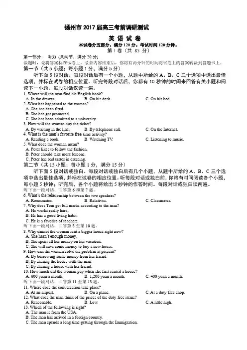江苏省扬州市2017届高三考前调研测试(5月)_英语_word版有答案_高三英语试题AlwAKU