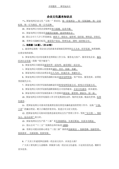 企业文化知识基本知识点