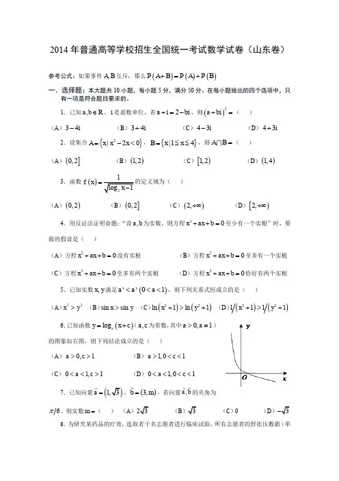 高考真题——文科数学(山东卷)