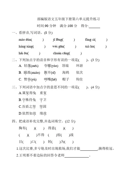 部编版语文五年级下册第六单元提升练习测试题 (含答案)