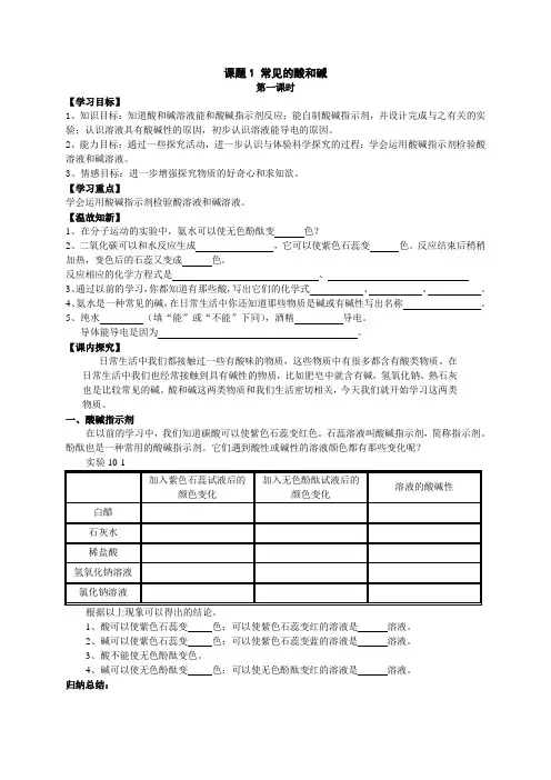酸和碱 常见的酸和碱 第一课时 导学案
