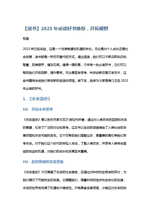 【读书】2023年必读好书推荐,开拓视野