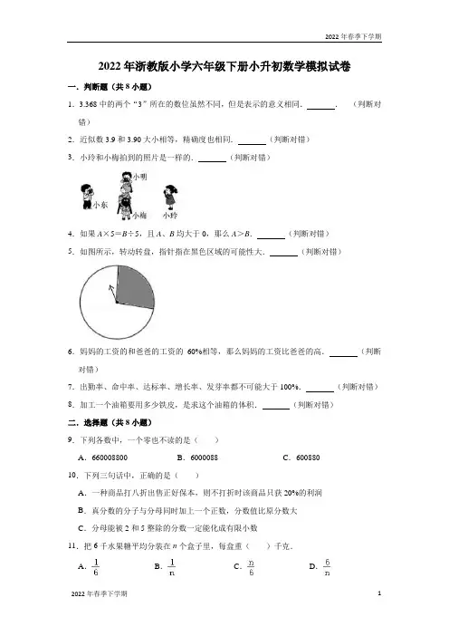 六年级数学下学期小升初数学模拟试卷2(有答案)2022年浙教版