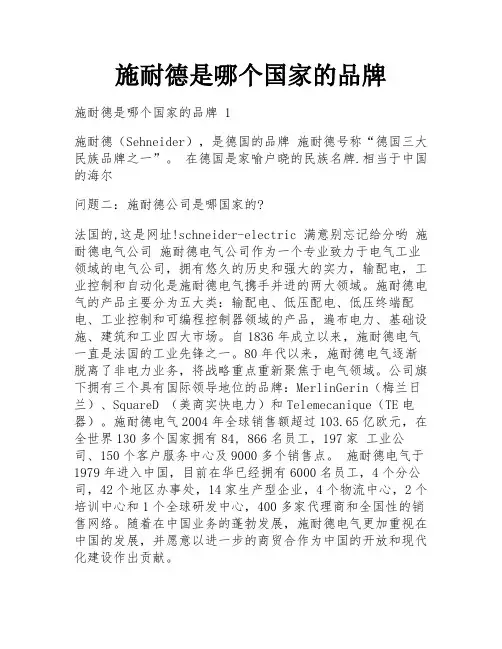 施耐德是哪个国家的品牌
