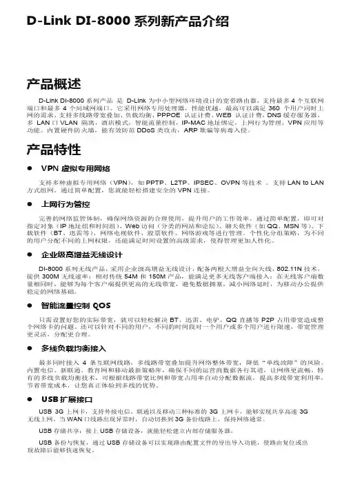 DI-8000系列产品介绍