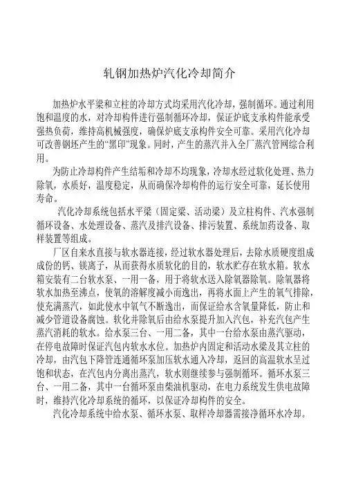 轧钢加热炉汽化冷却系统简介