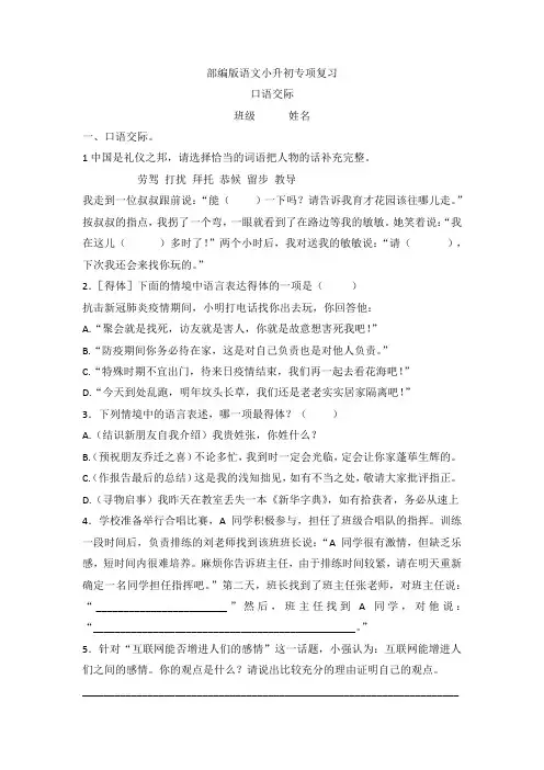 部编版六年级下册语文小升初专项复习口语交际训练(含答案)