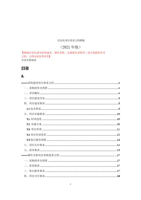 信息化项目需求文档模板