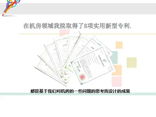 高职院校机房安全建设方案.pptx