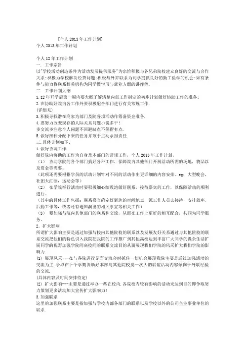 个人2013年工作计划
