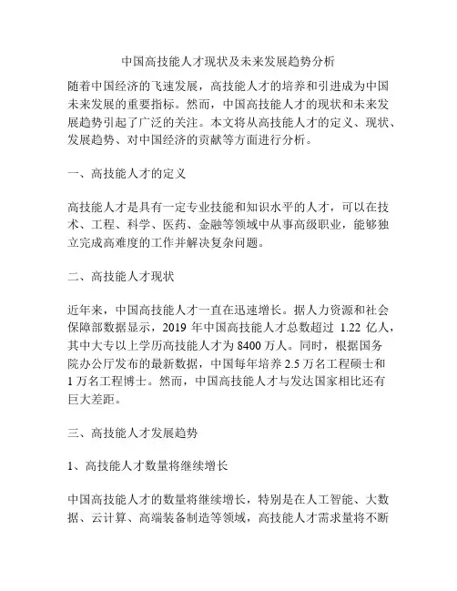 中国高技能人才现状及未来发展趋势分析