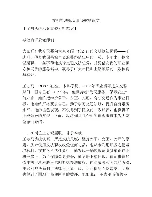 文明执法标兵事迹材料范文