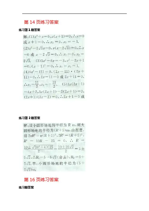 人教版初中数学九年级上册《课本习题参考答案》第九页-六六页
