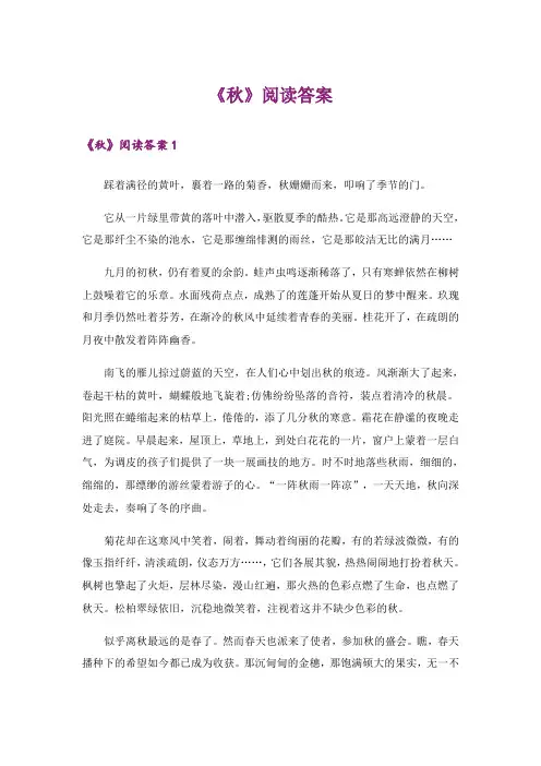 《秋》阅读答案