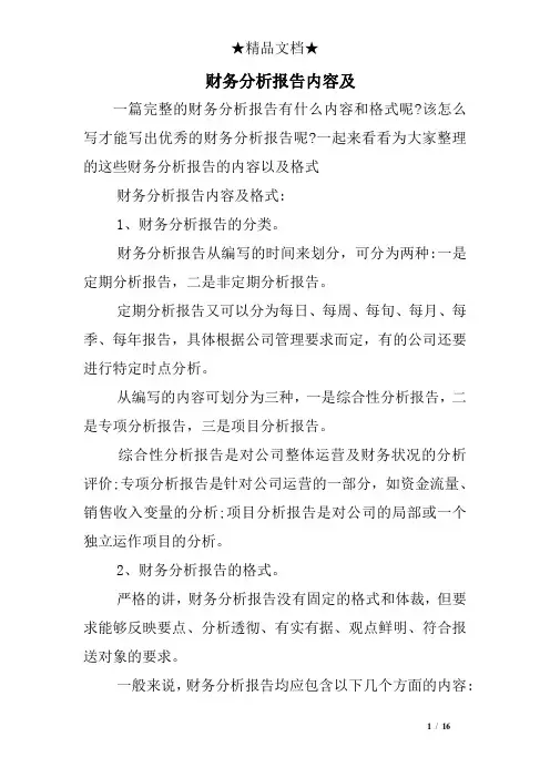 财务分析报告内容及