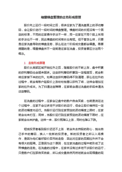 缩量横盘整理的走势形成原理