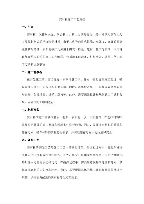 安石粉施工工艺流程