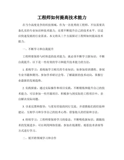 工程师如何提高技术能力