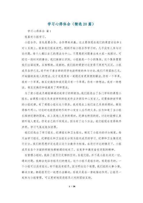 学习心得体会(精选20篇)