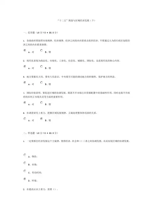 杭州公务员学习新干线——“十二五”规划与区域经济发展(下)答案
