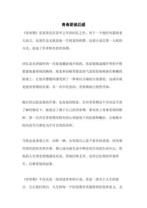青春期读后感